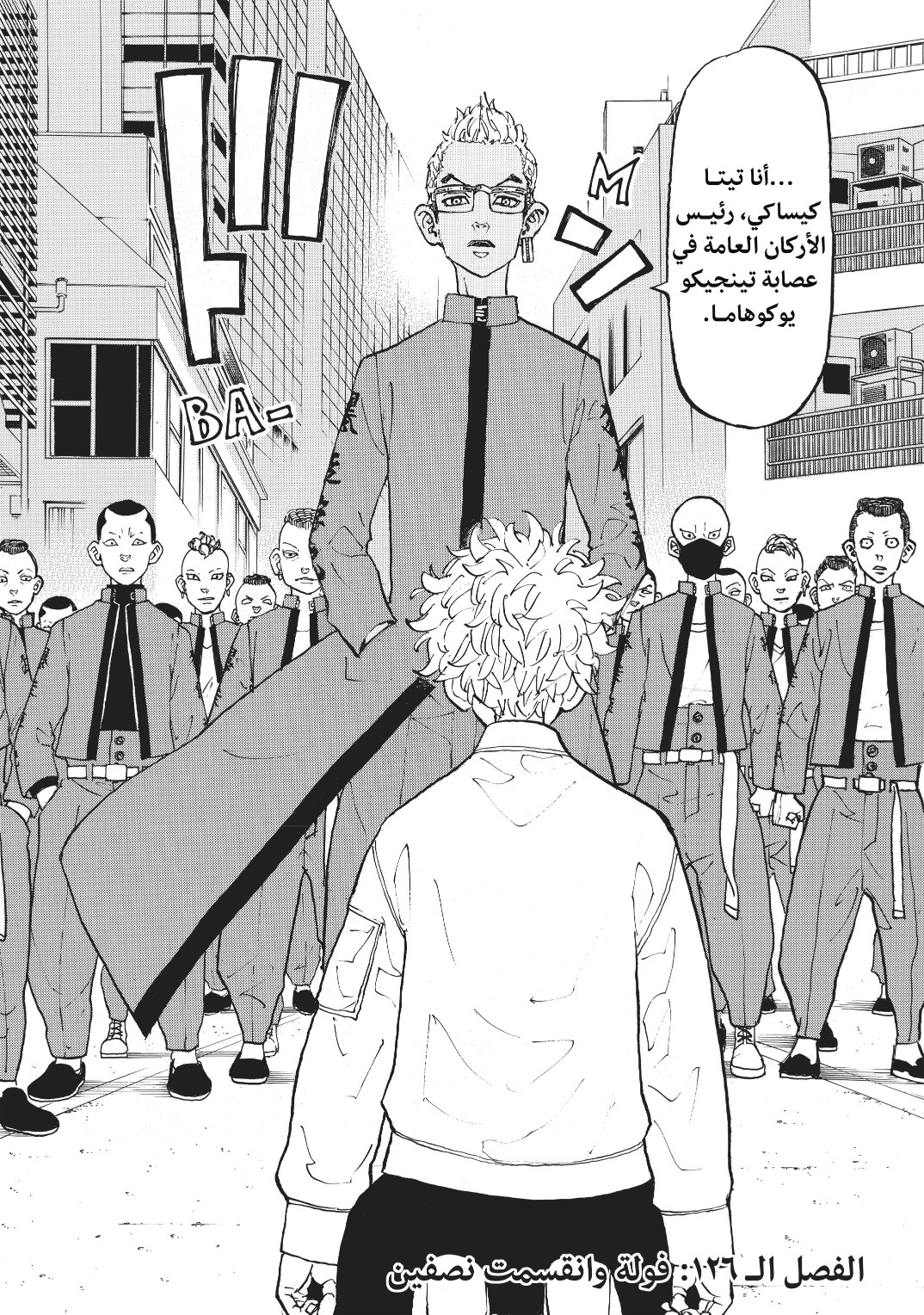 Tokyo Revengers: Chapter 126 - Page 4