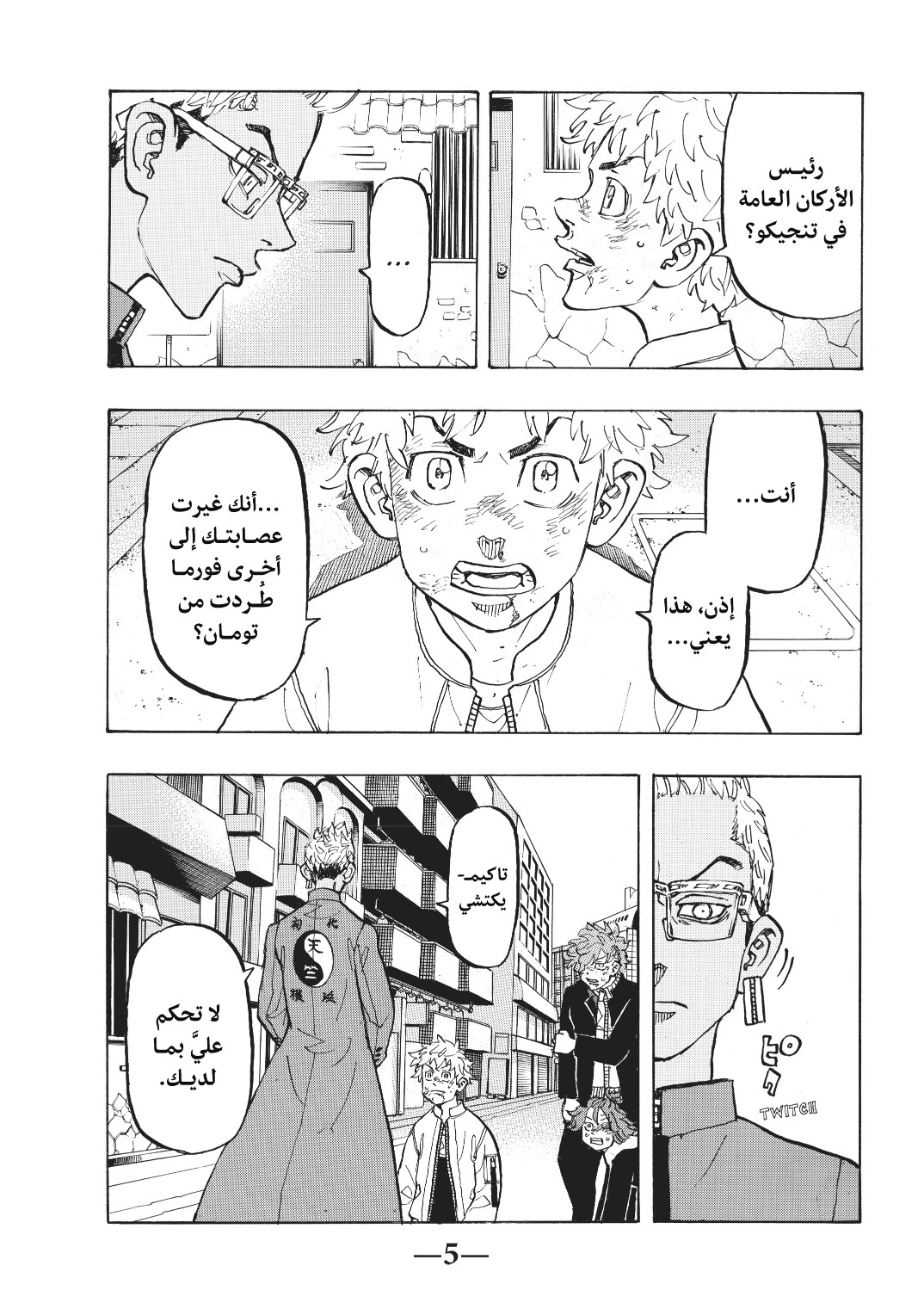 Tokyo Revengers: Chapter 126 - Page 5