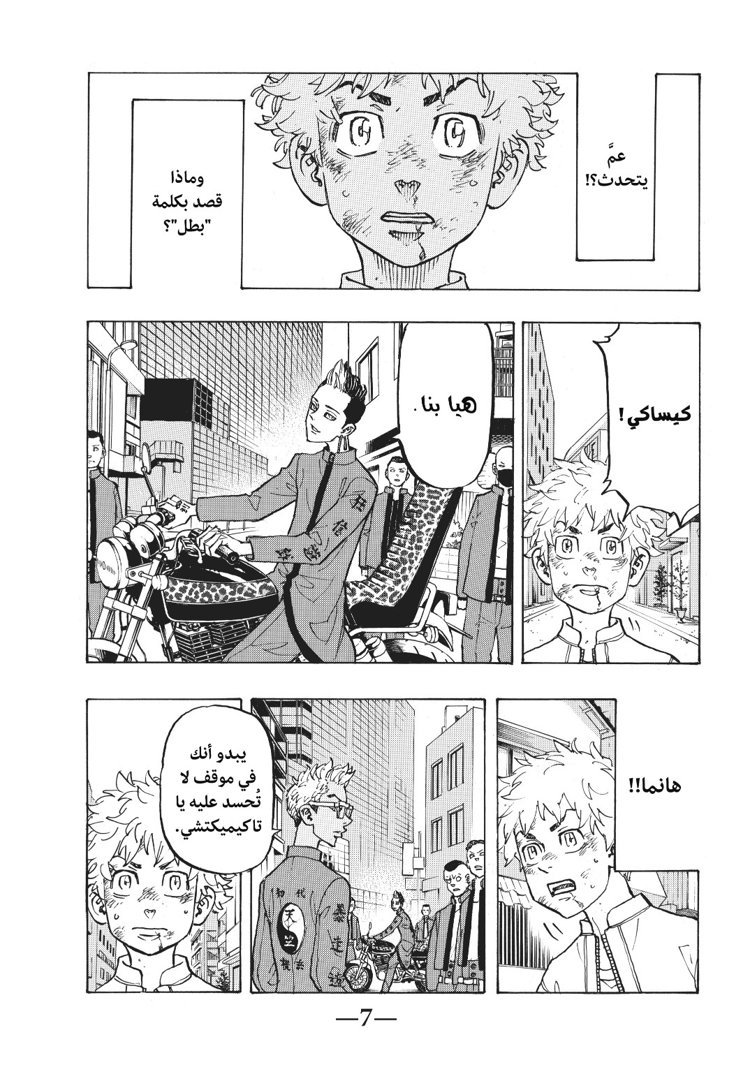 Tokyo Revengers: Chapter 126 - Page 7