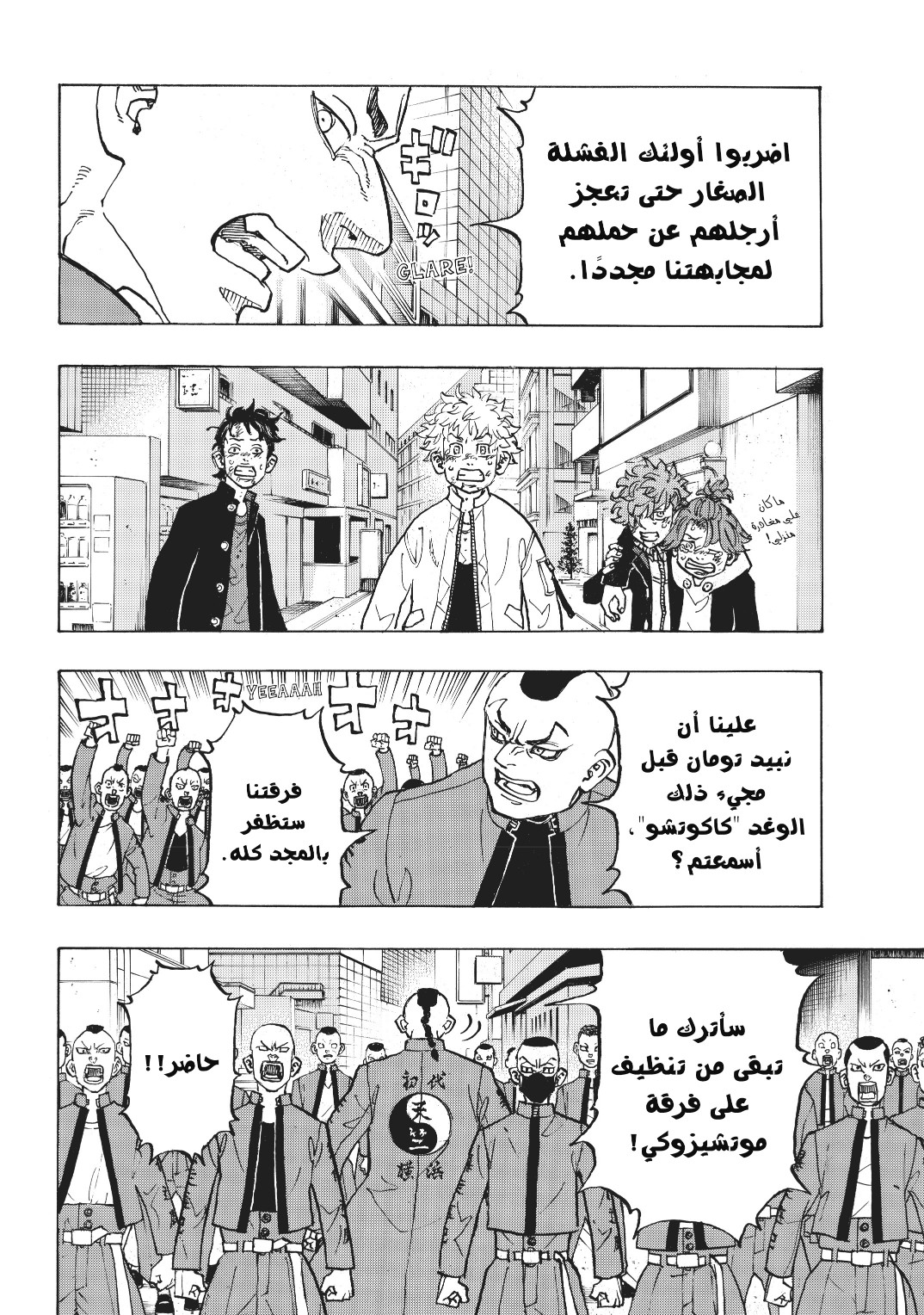 Tokyo Revengers: Chapter 126 - Page 12