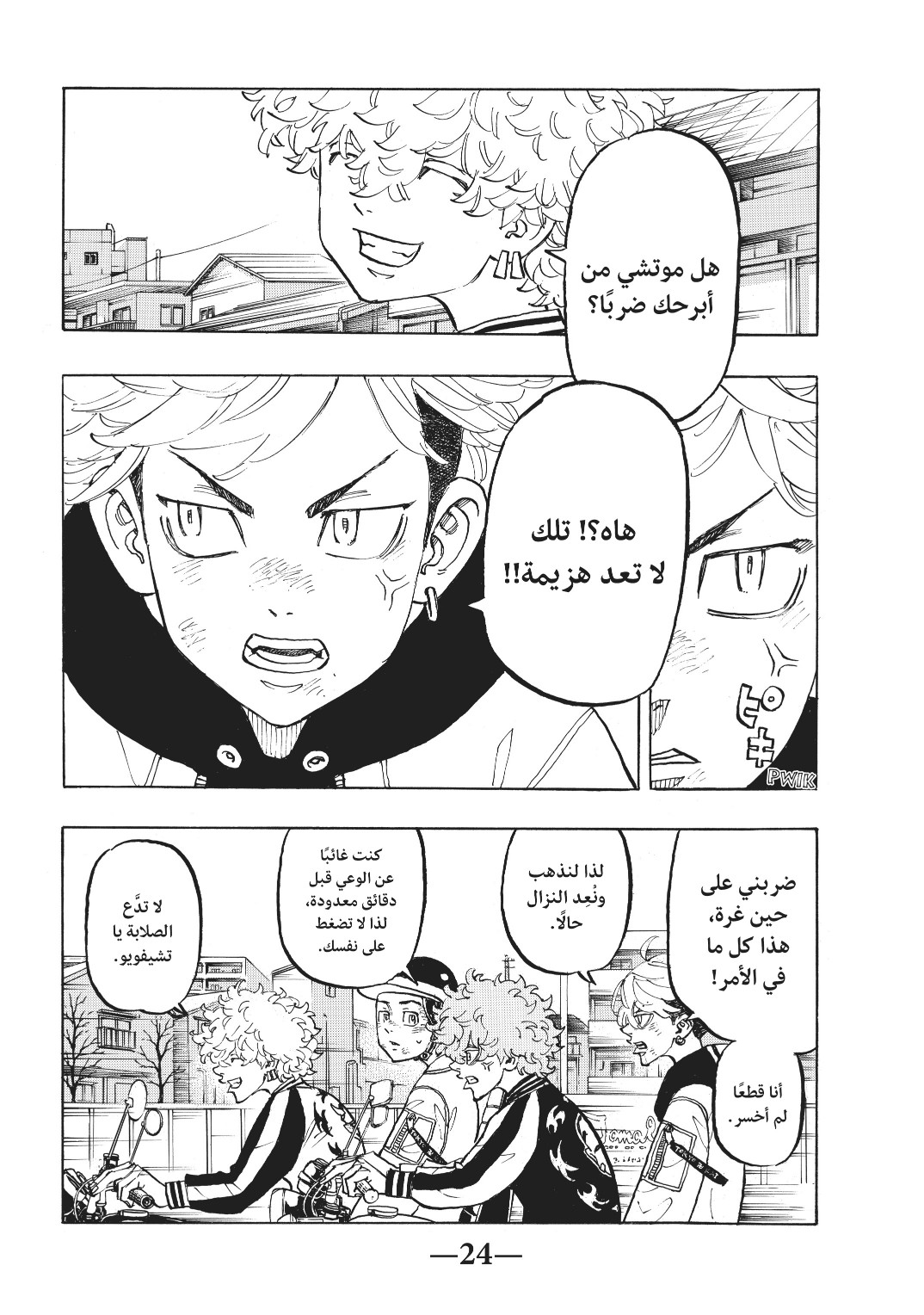 Tokyo Revengers: Chapter 127 - Page 2