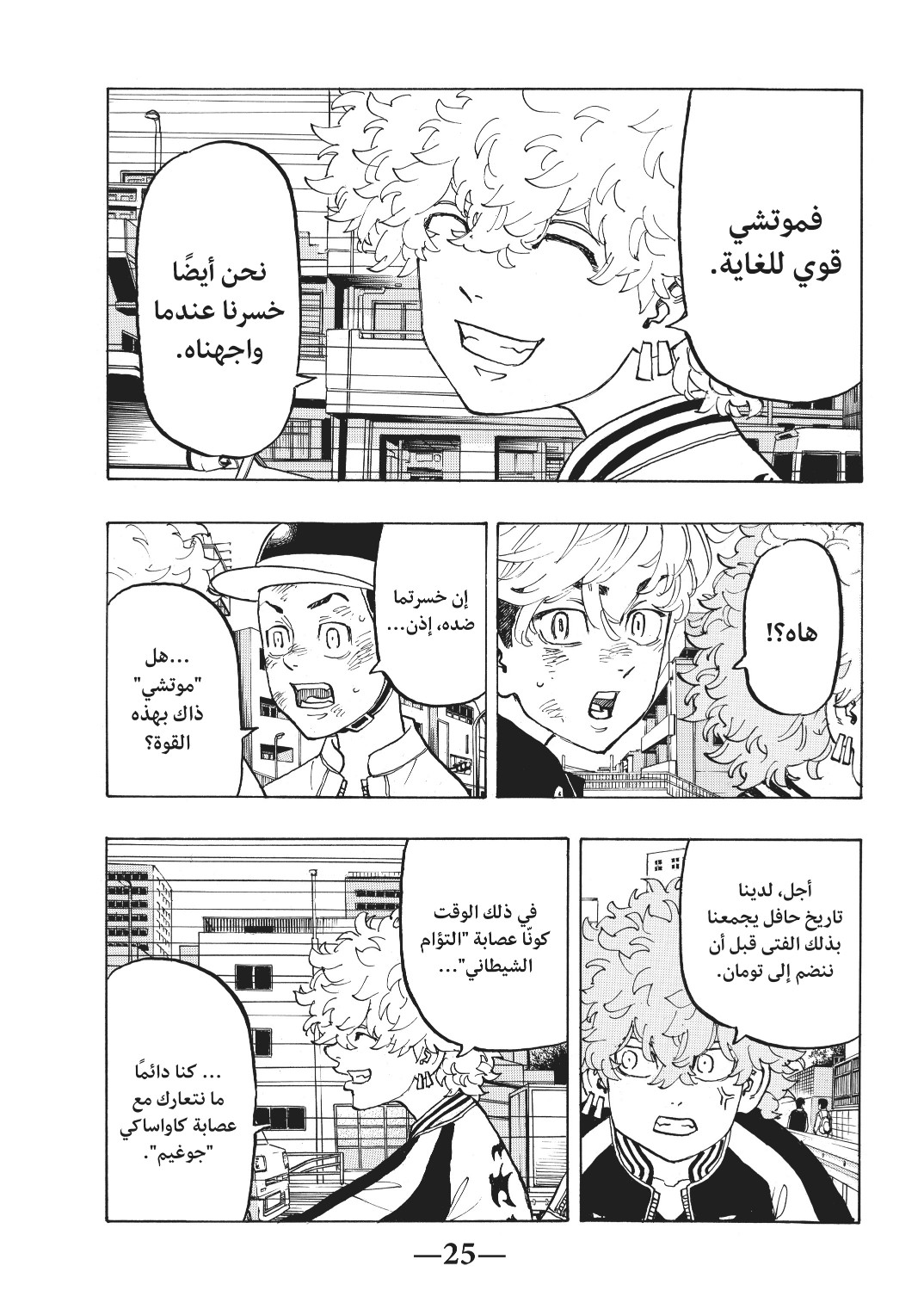 Tokyo Revengers: Chapter 127 - Page 3