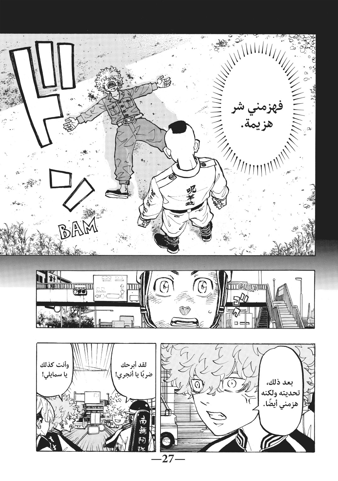 Tokyo Revengers: Chapter 127 - Page 5