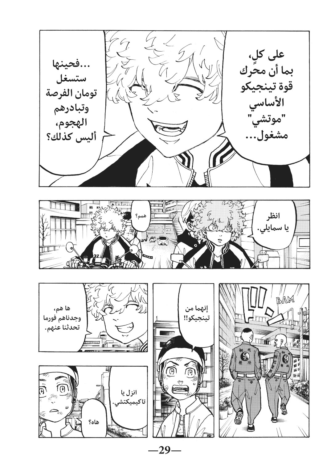 Tokyo Revengers: Chapter 127 - Page 7