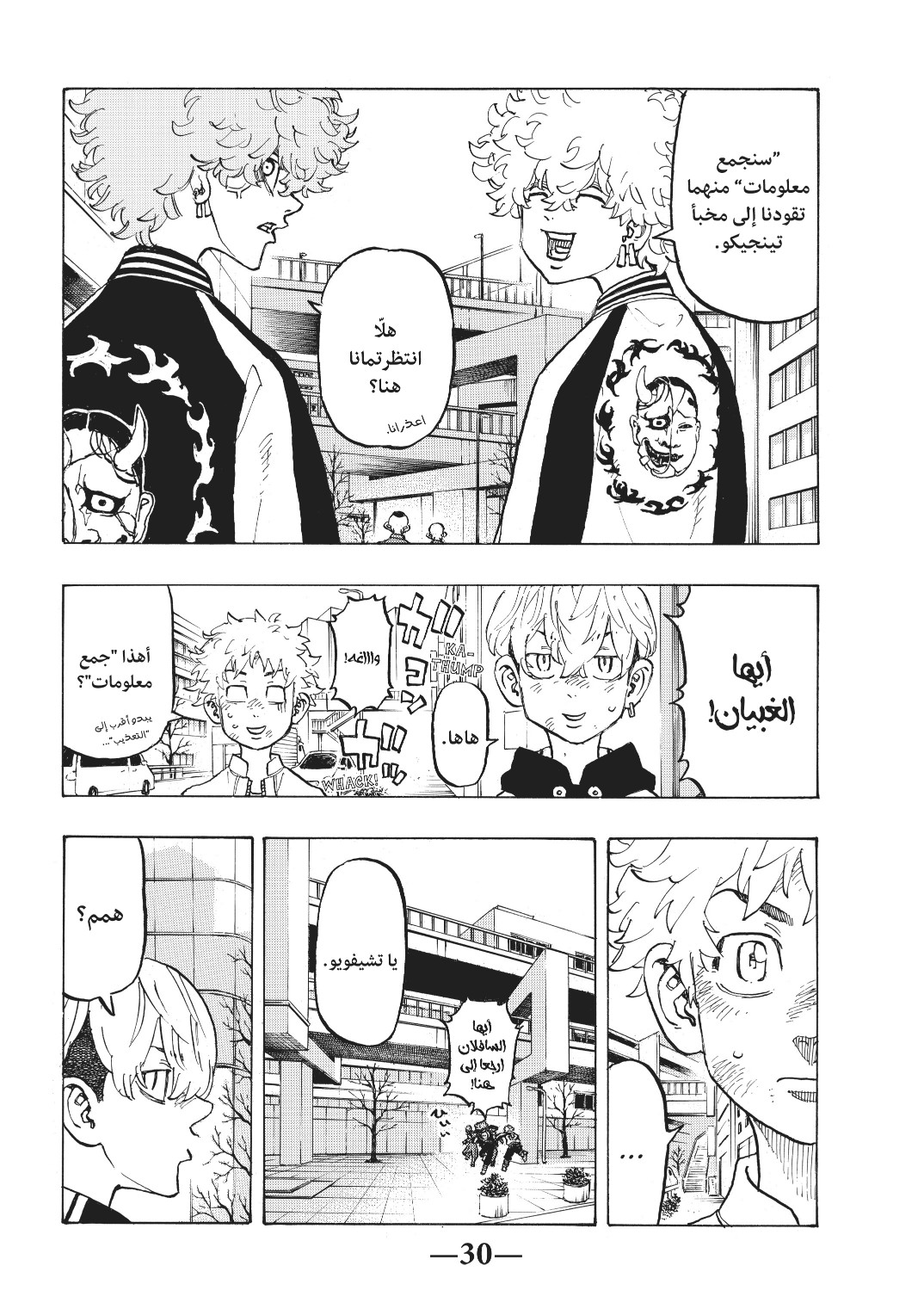 Tokyo Revengers: Chapter 127 - Page 8