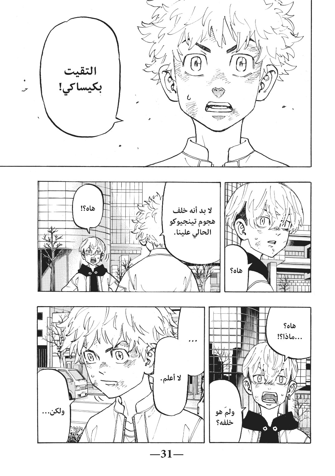 Tokyo Revengers: Chapter 127 - Page 9