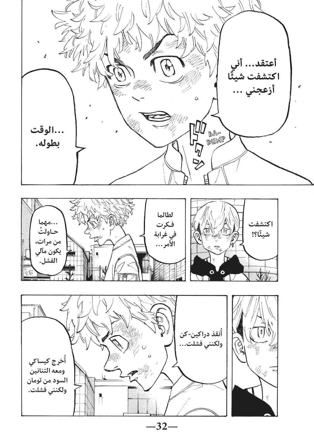 Tokyo Revengers: Chapter 127 - Page 10