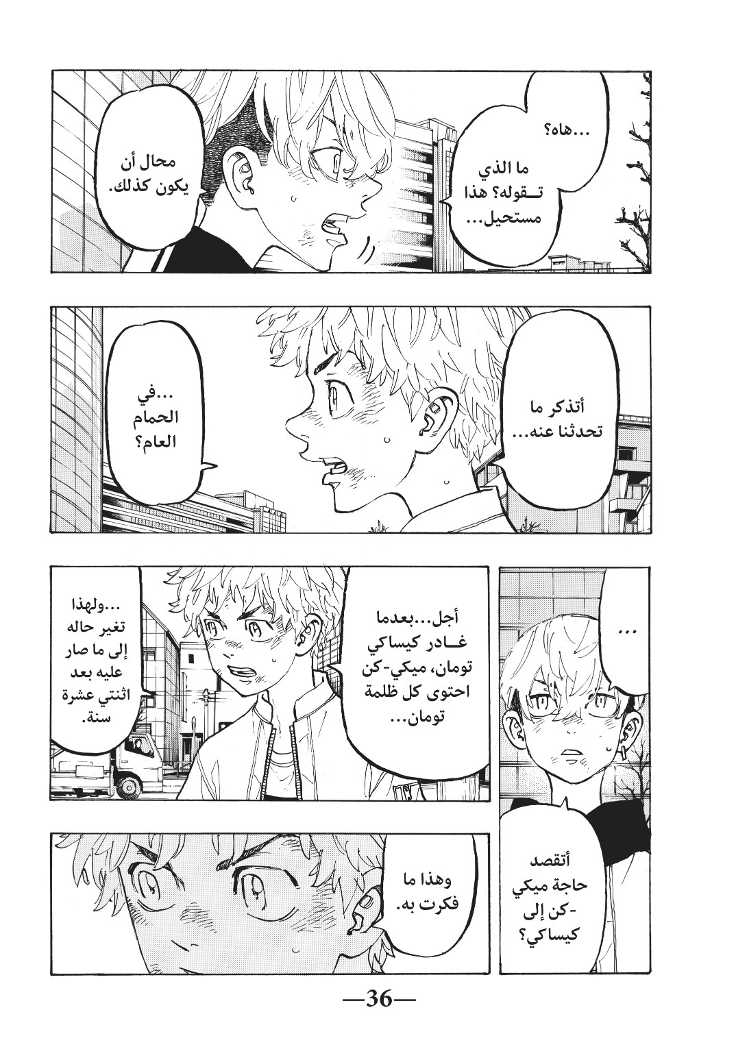 Tokyo Revengers: Chapter 127 - Page 13