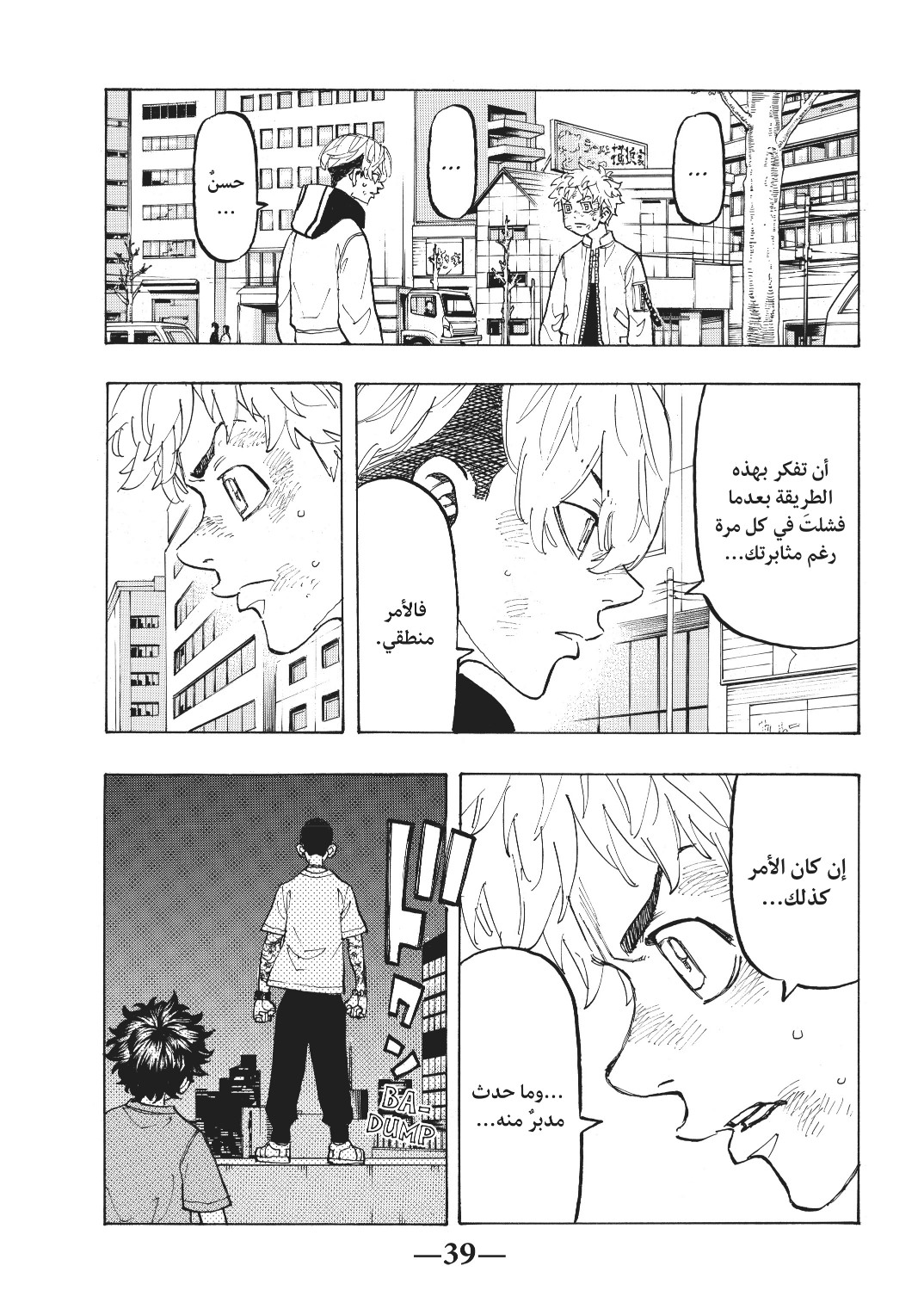 Tokyo Revengers: Chapter 127 - Page 16