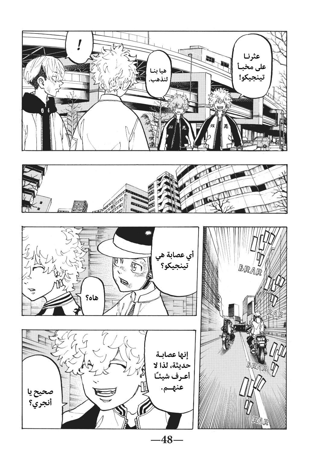 Tokyo Revengers: Chapter 128 - Page 6