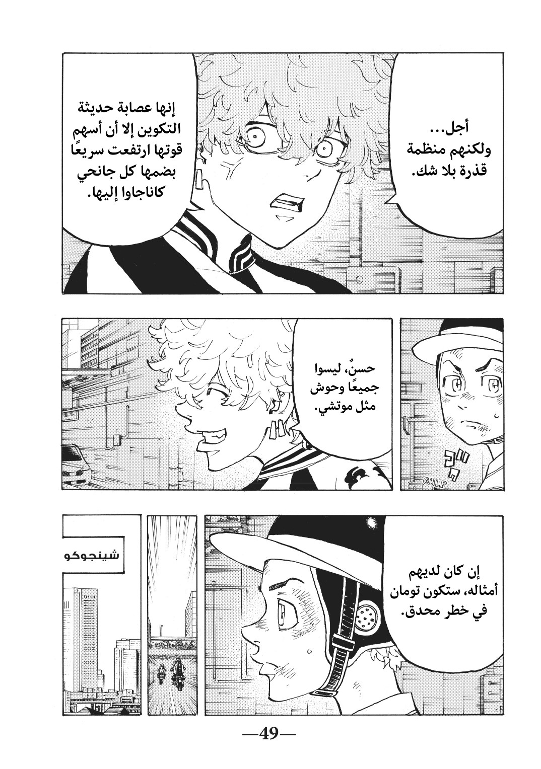 Tokyo Revengers: Chapter 128 - Page 7