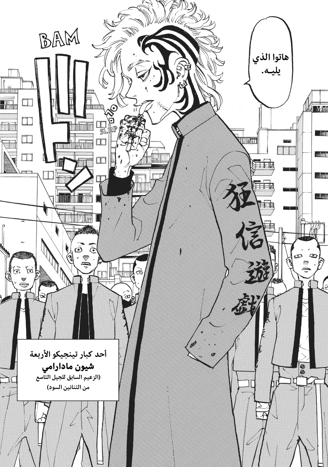 Tokyo Revengers: Chapter 128 - Page 16