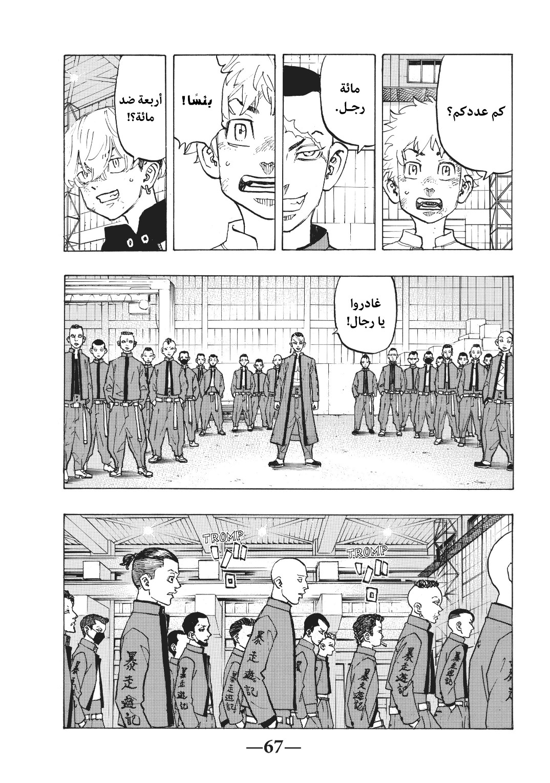 Tokyo Revengers: Chapter 129 - Page 4