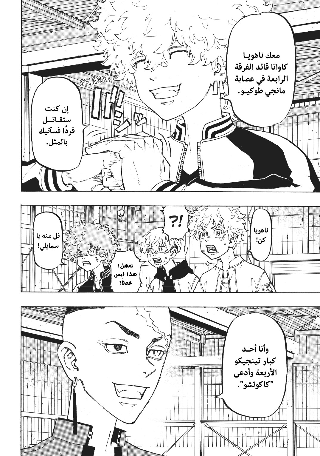 Tokyo Revengers: Chapter 129 - Page 7