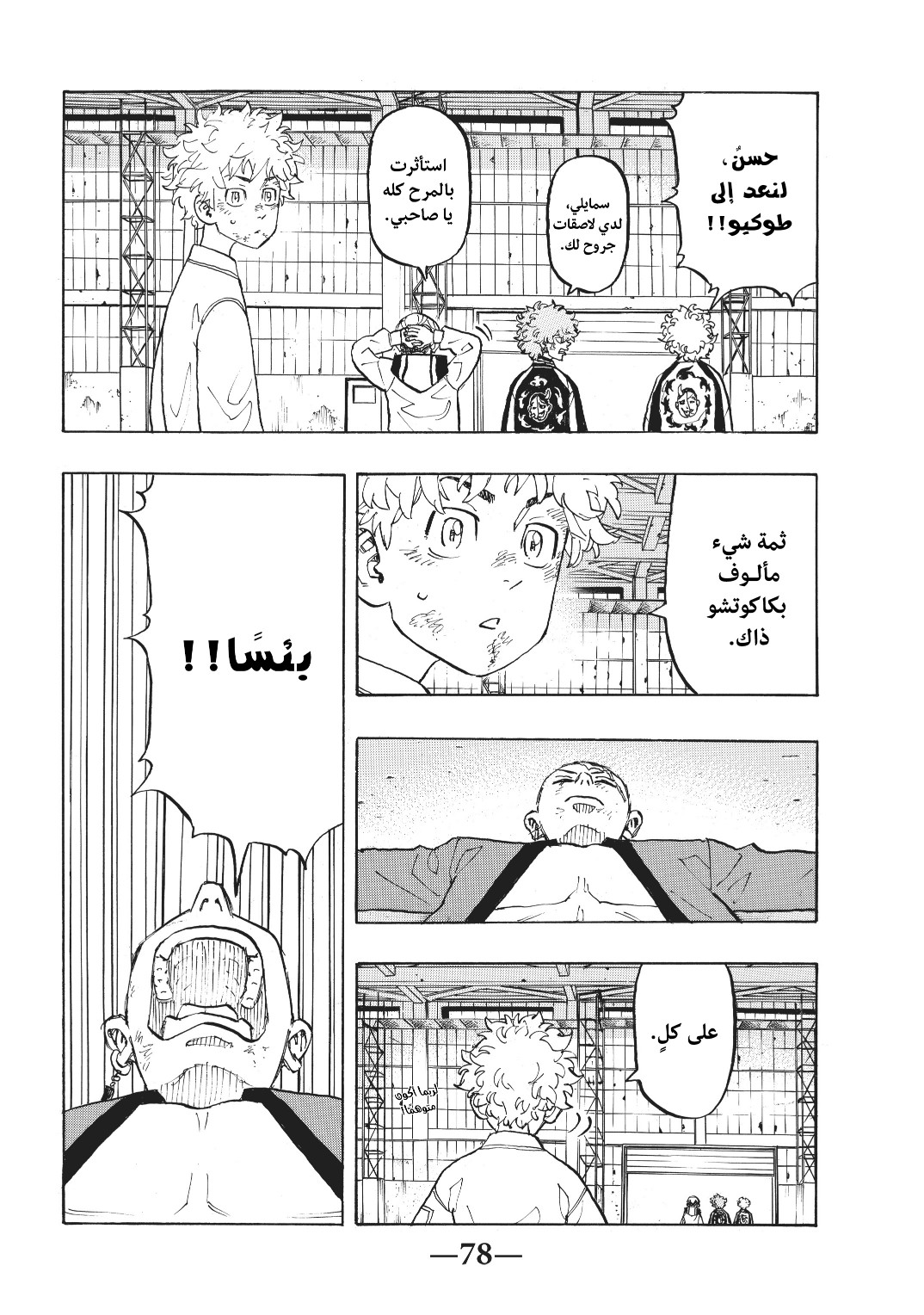 Tokyo Revengers: Chapter 129 - Page 15