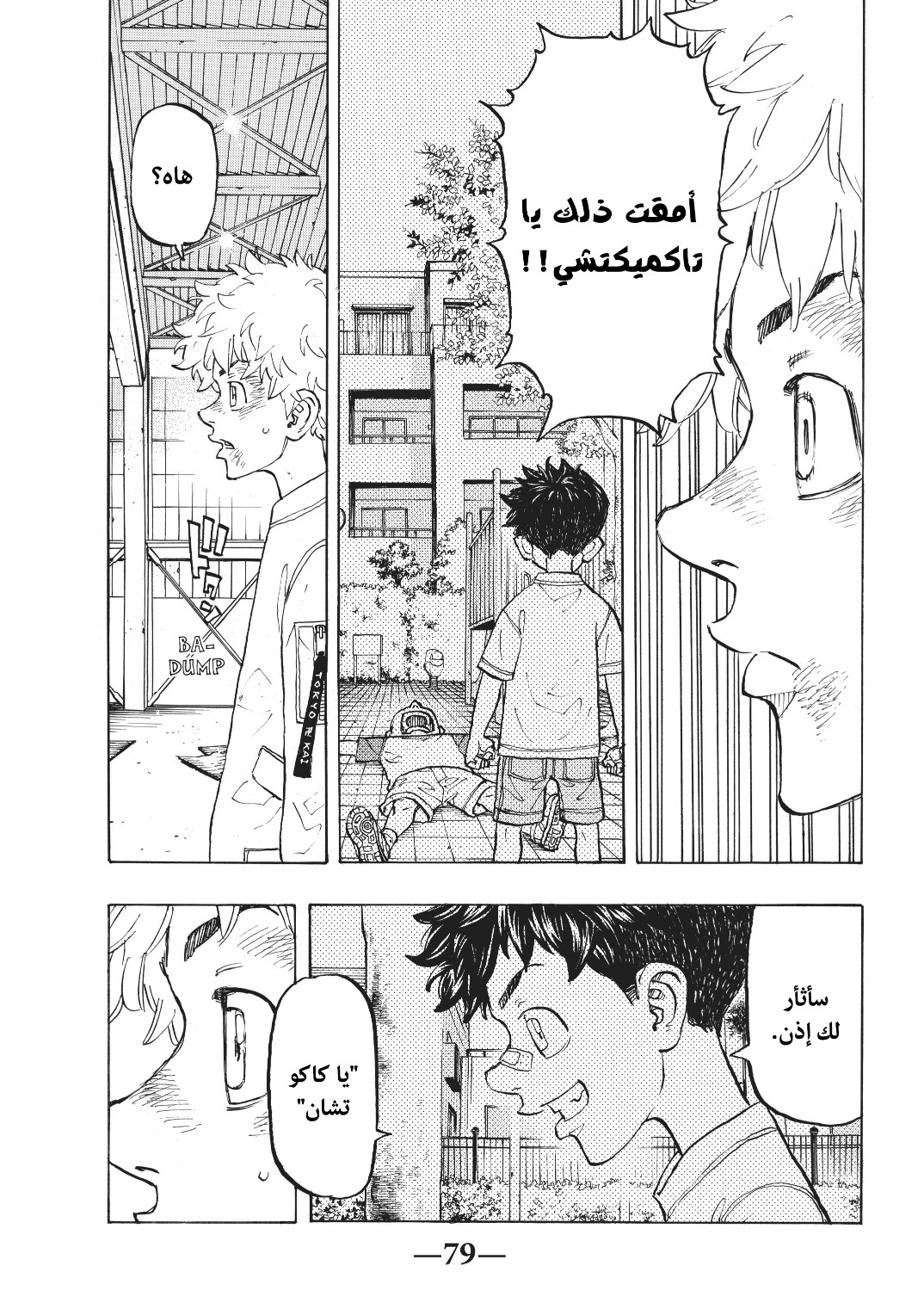 Tokyo Revengers: Chapter 129 - Page 16