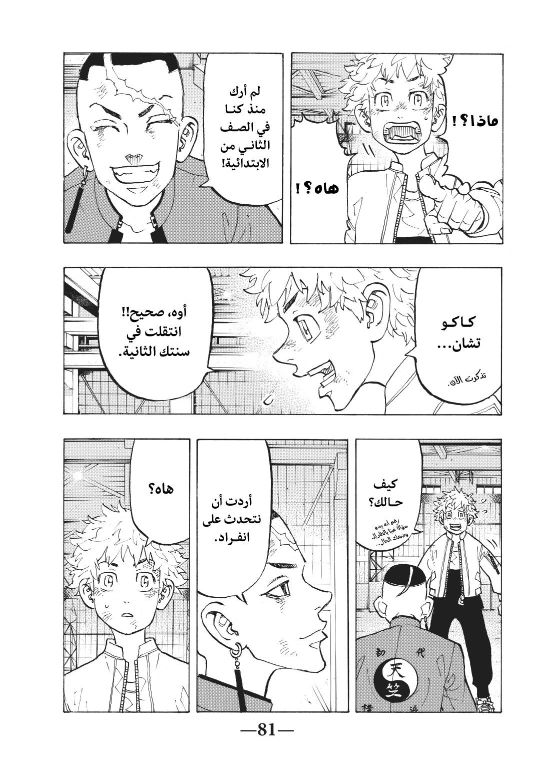 Tokyo Revengers: Chapter 129 - Page 18