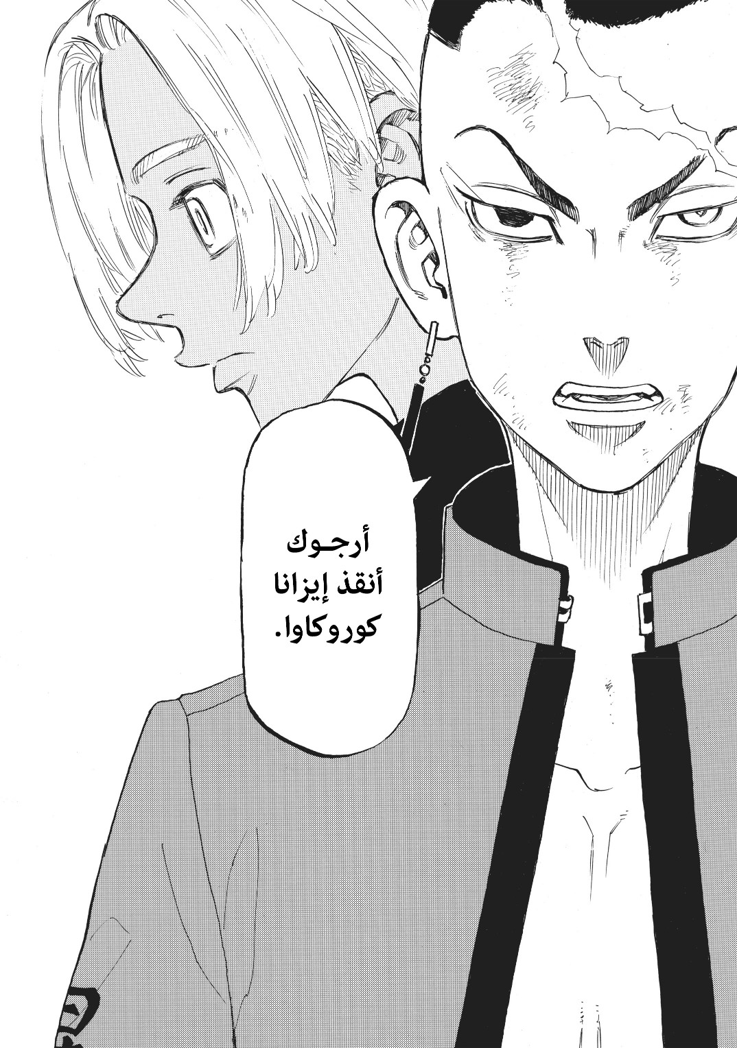 Tokyo Revengers: Chapter 129 - Page 23