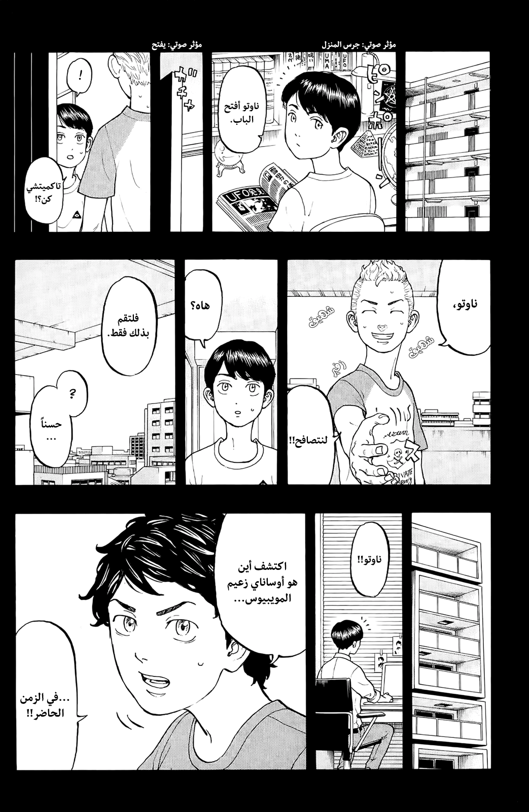 Tokyo Revengers: Chapter 13 - Page 2