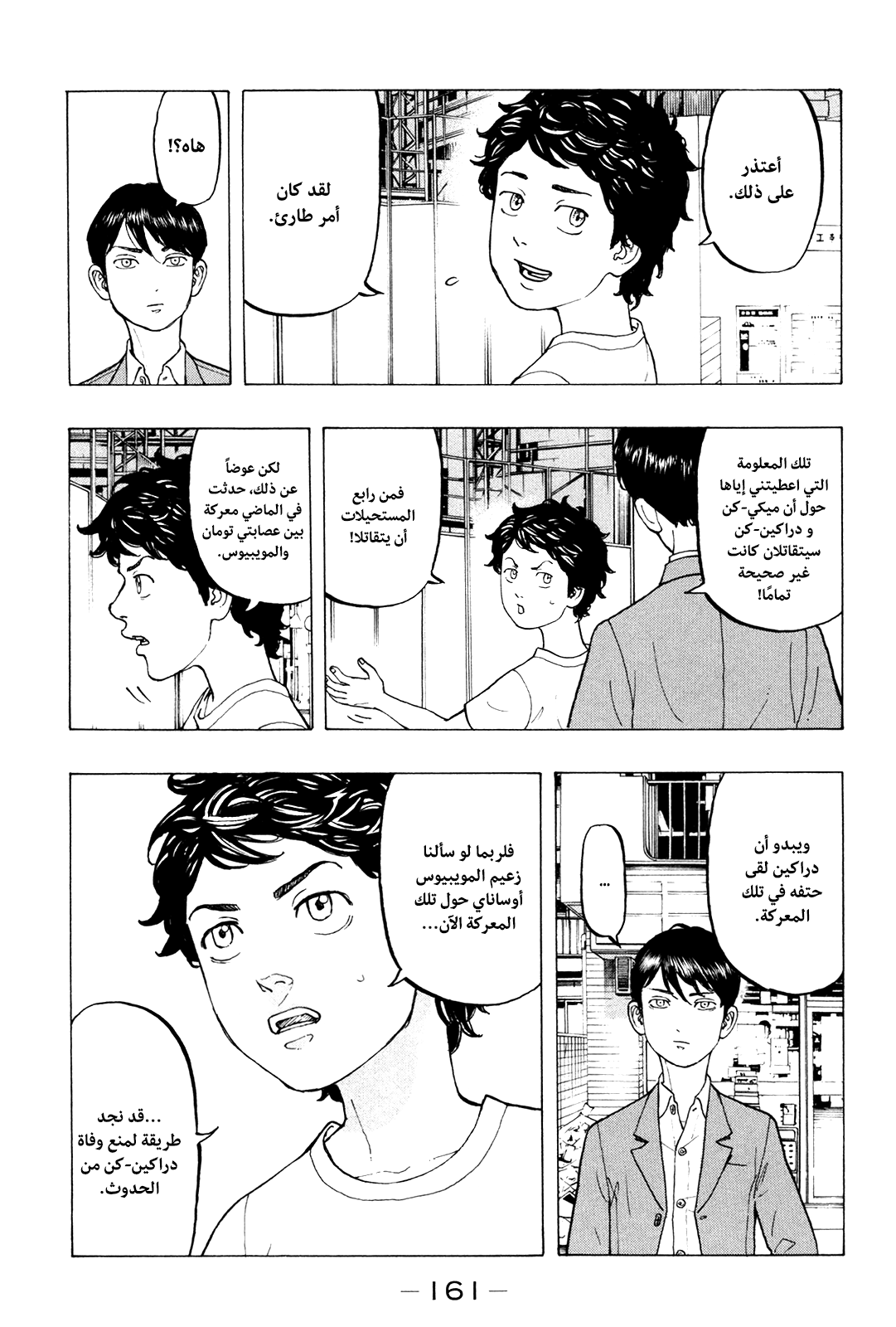 Tokyo Revengers: Chapter 13 - Page 3