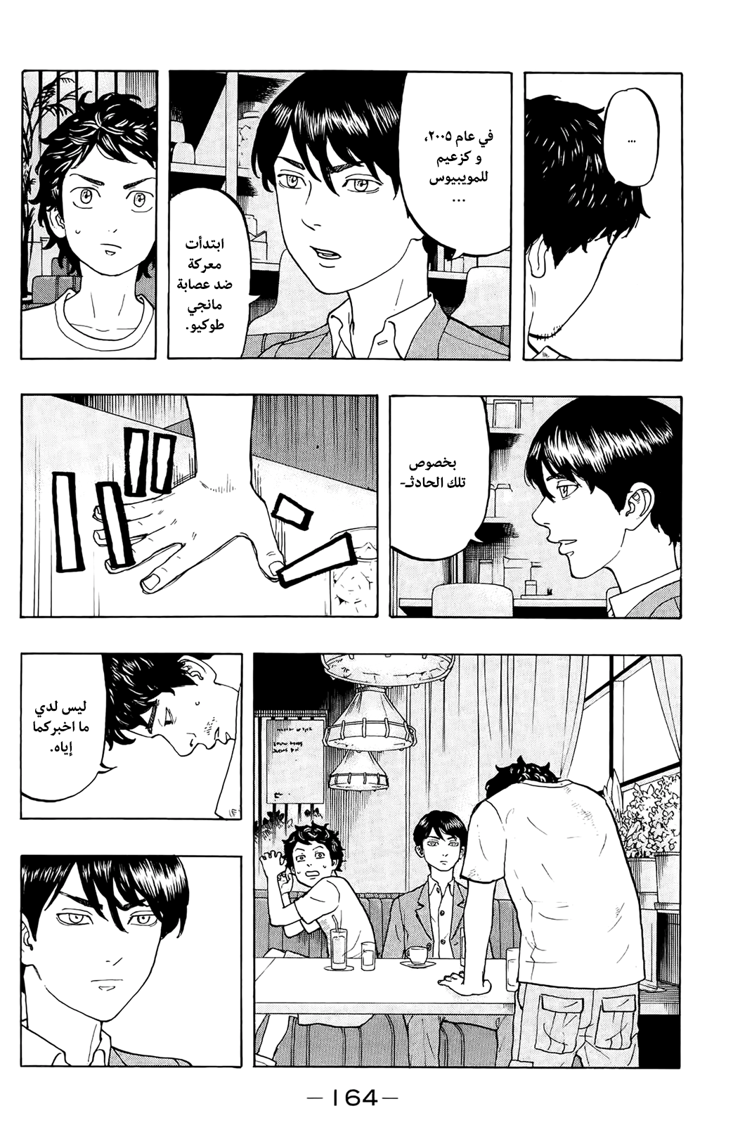 Tokyo Revengers: Chapter 13 - Page 6