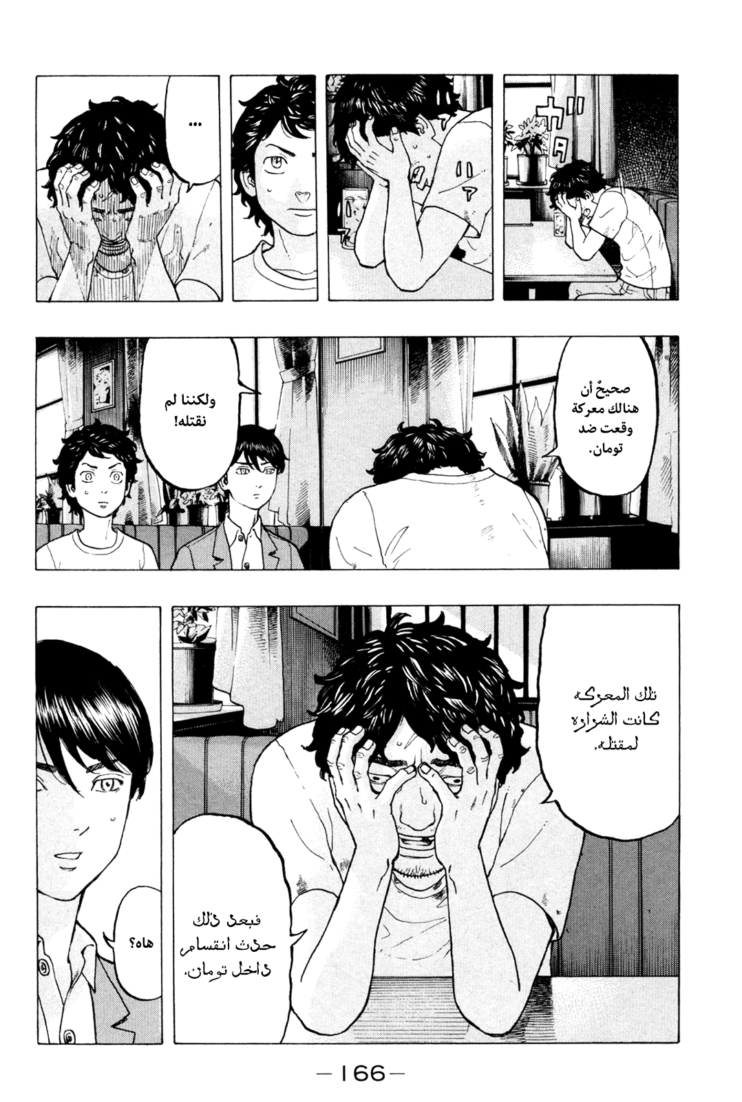 Tokyo Revengers: Chapter 13 - Page 8