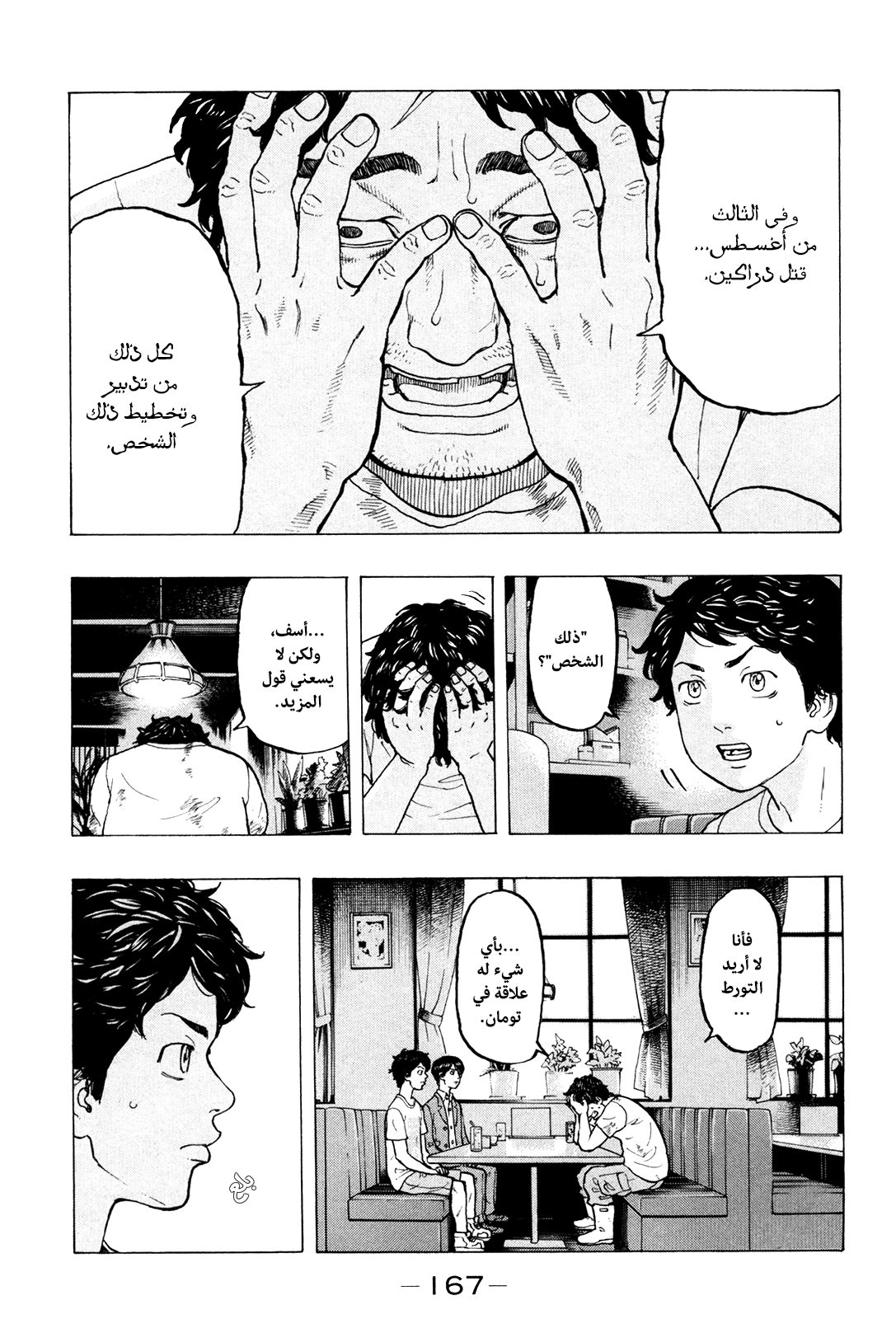 Tokyo Revengers: Chapter 13 - Page 9