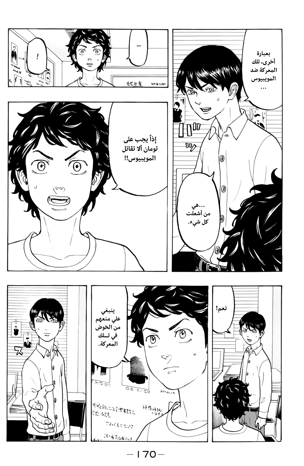 Tokyo Revengers: Chapter 13 - Page 12