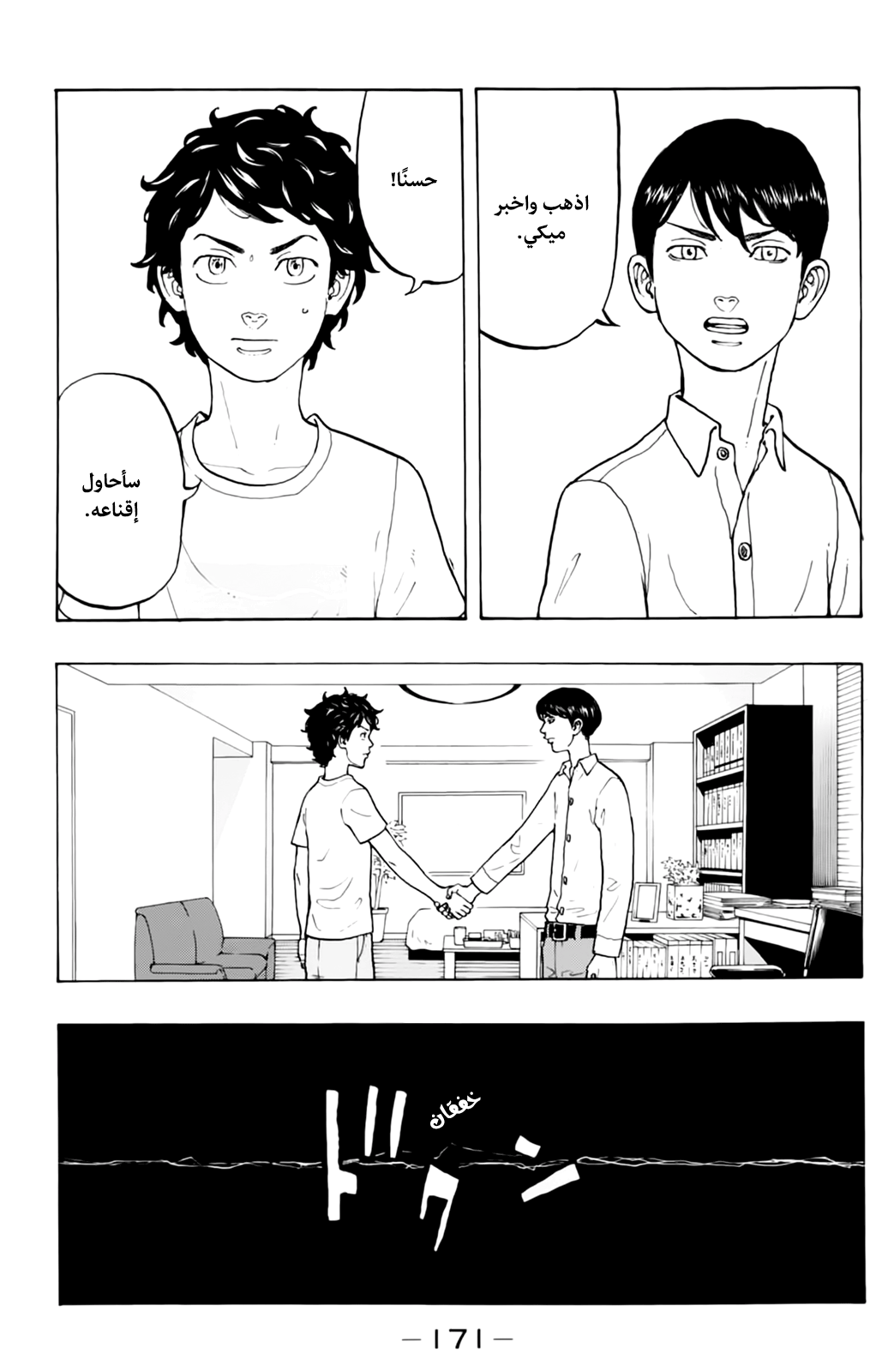 Tokyo Revengers: Chapter 13 - Page 13