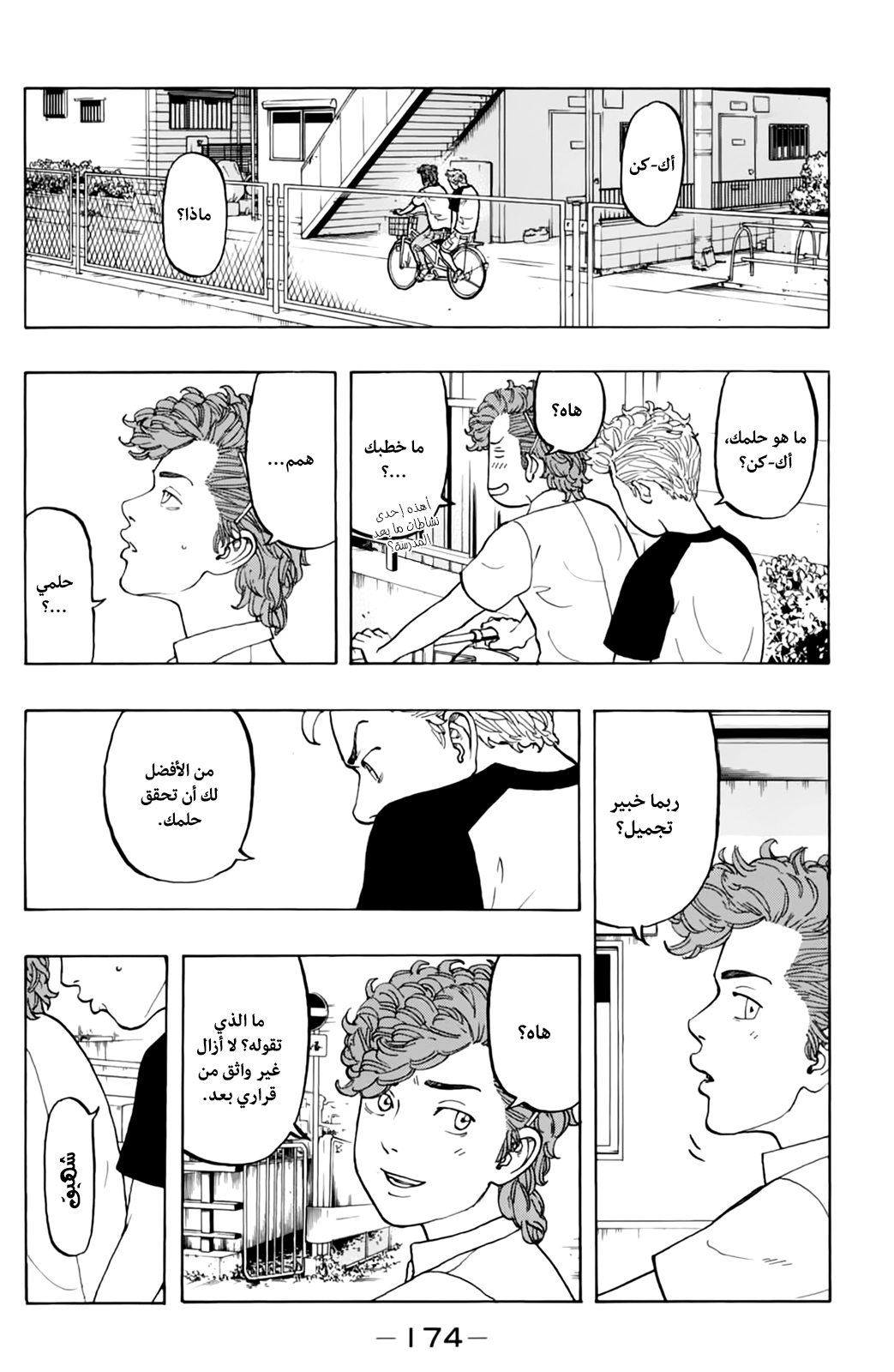 Tokyo Revengers: Chapter 13 - Page 15