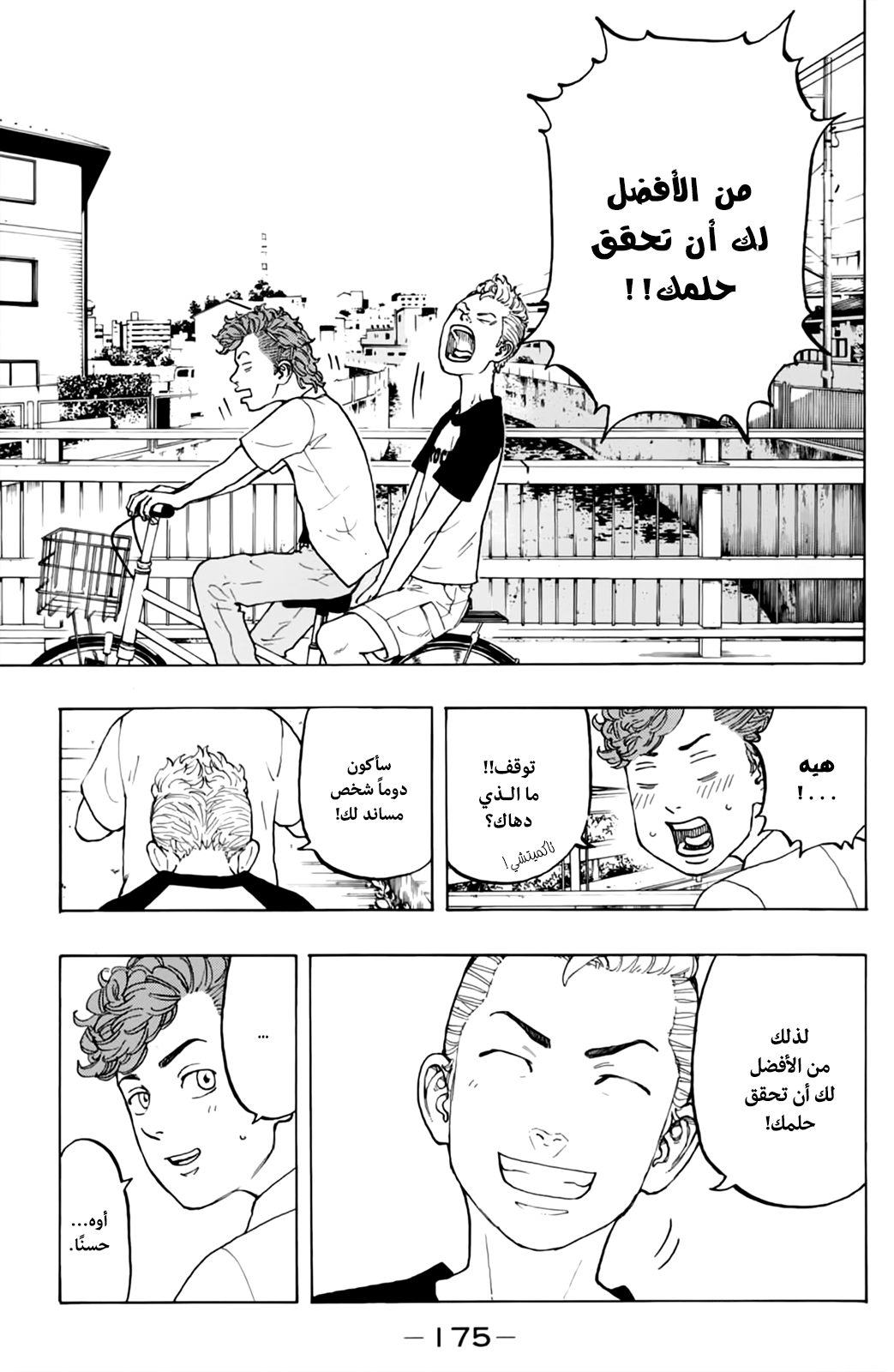 Tokyo Revengers: Chapter 13 - Page 16