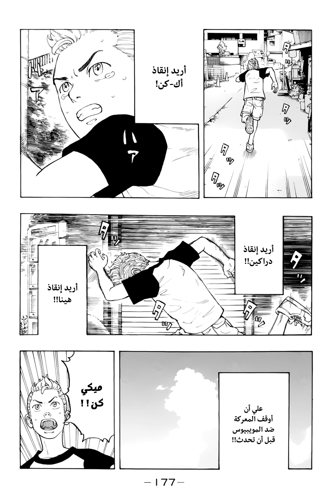 Tokyo Revengers: Chapter 13 - Page 18