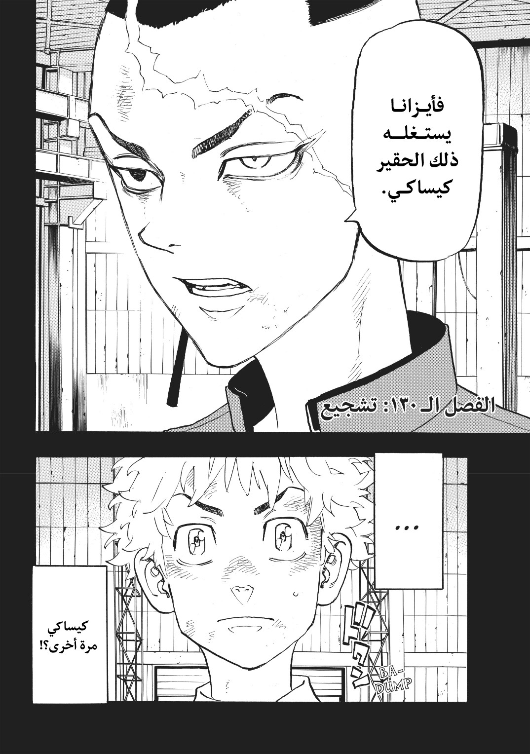 Tokyo Revengers: Chapter 130 - Page 2