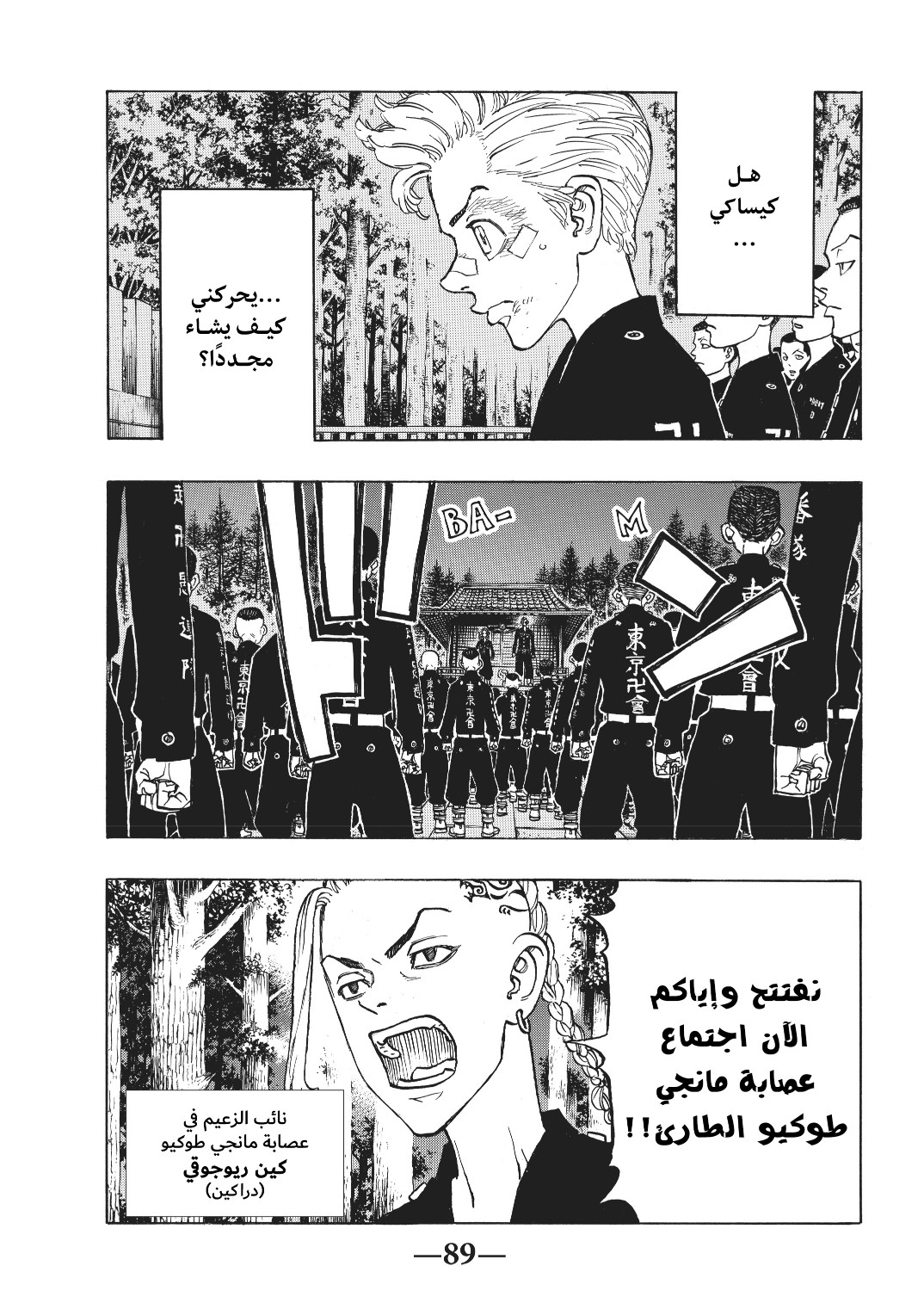 Tokyo Revengers: Chapter 130 - Page 3