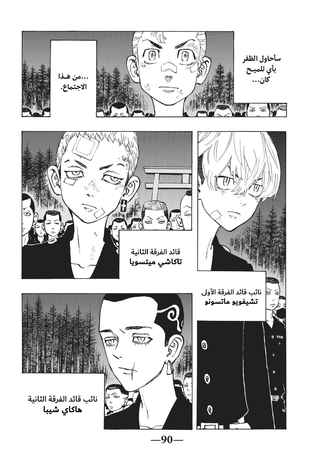 Tokyo Revengers: Chapter 130 - Page 4