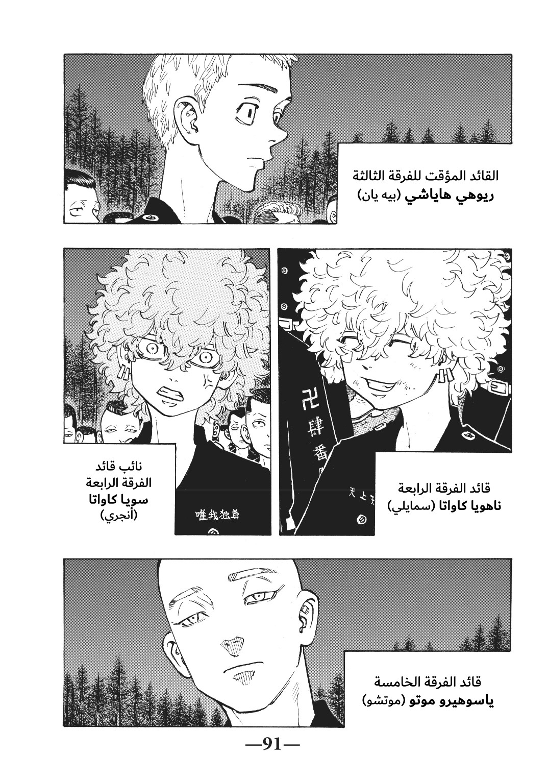 Tokyo Revengers: Chapter 130 - Page 5