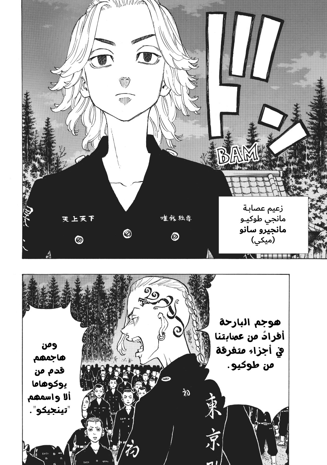 Tokyo Revengers: Chapter 130 - Page 6