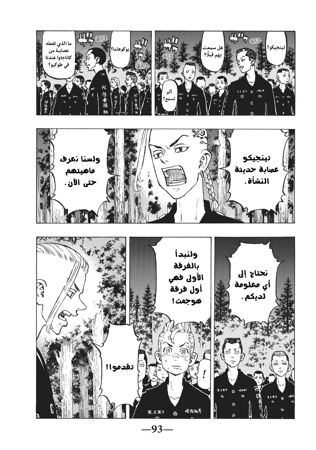 Tokyo Revengers: Chapter 130 - Page 7