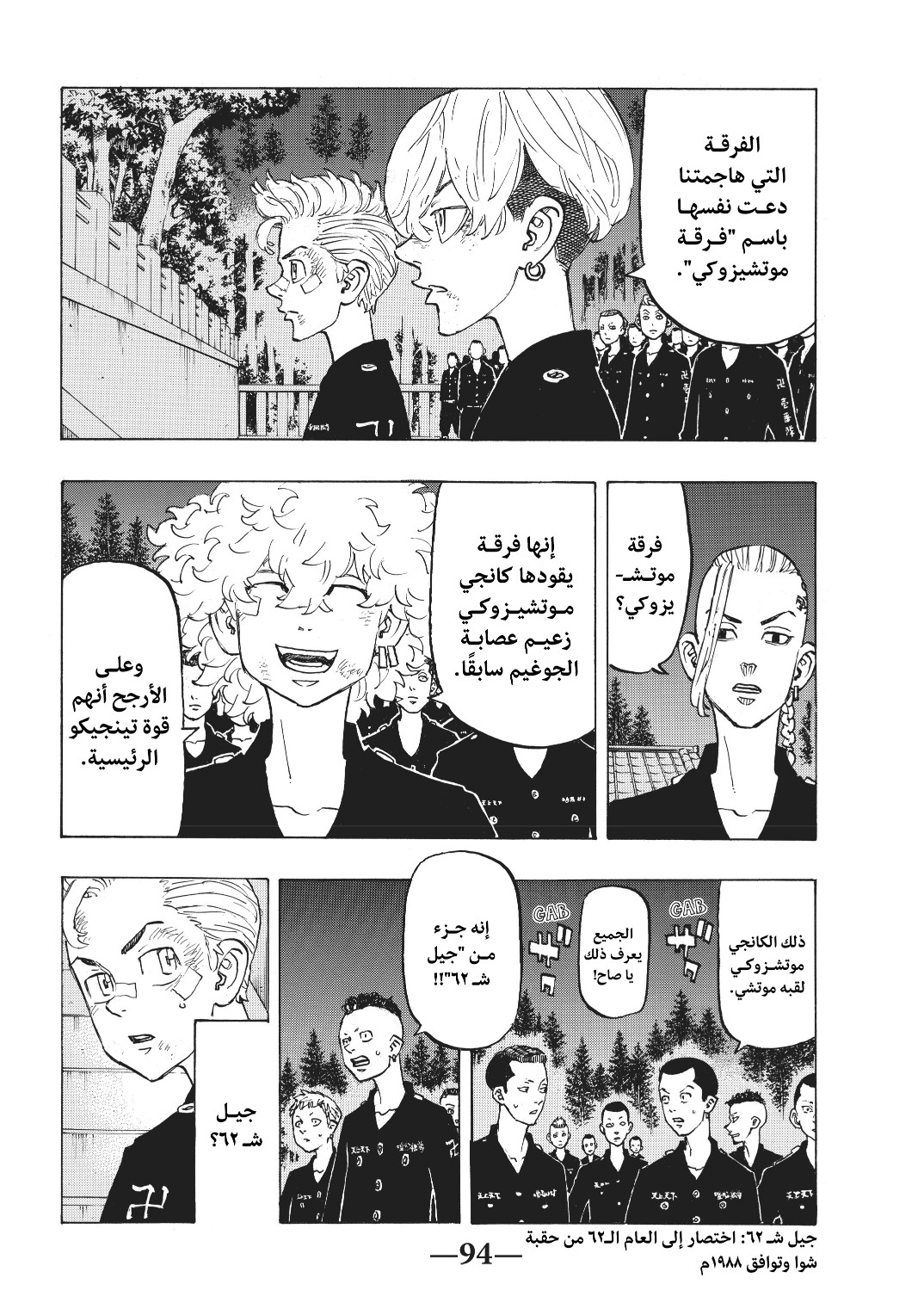 Tokyo Revengers: Chapter 130 - Page 8