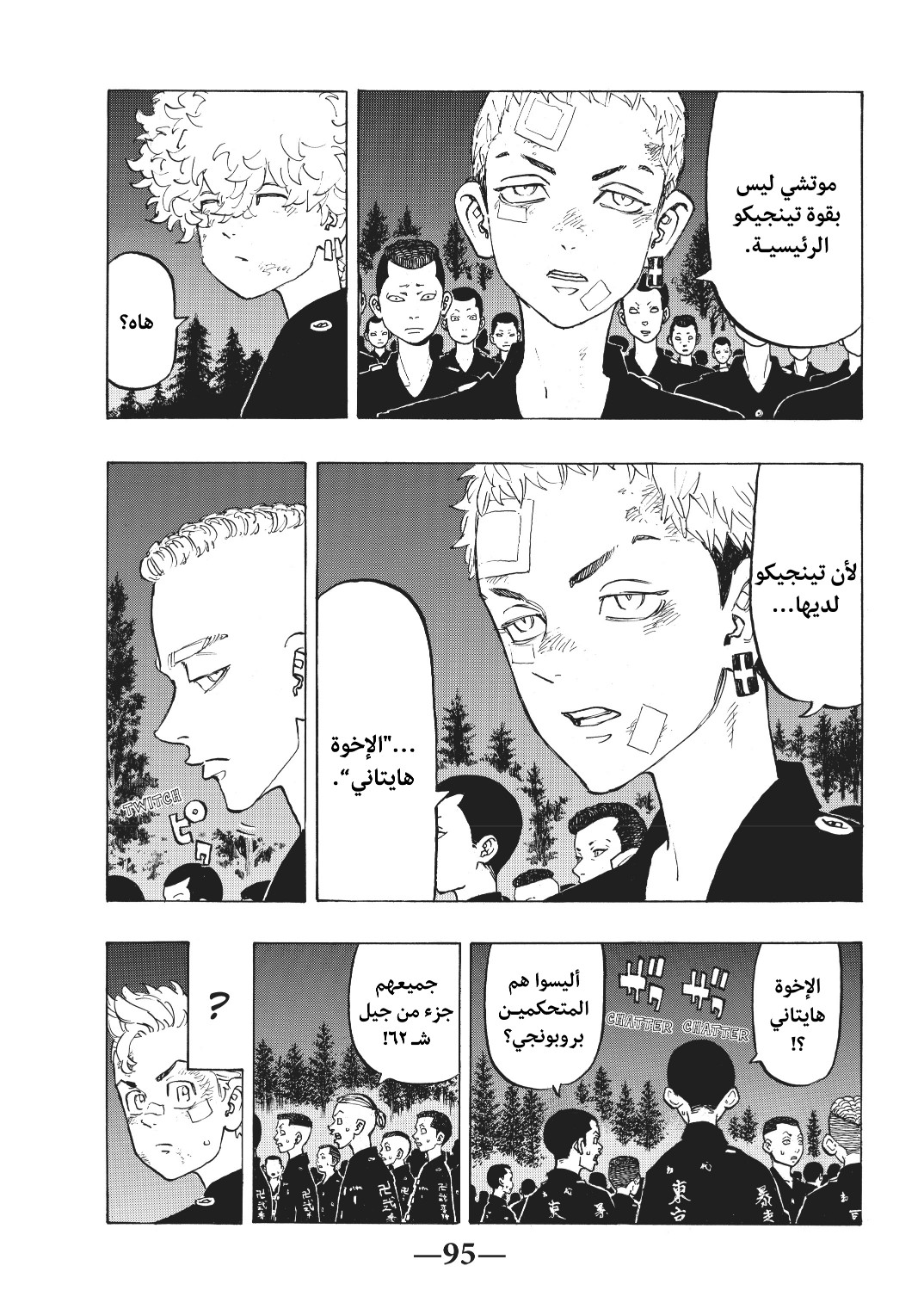 Tokyo Revengers: Chapter 130 - Page 9