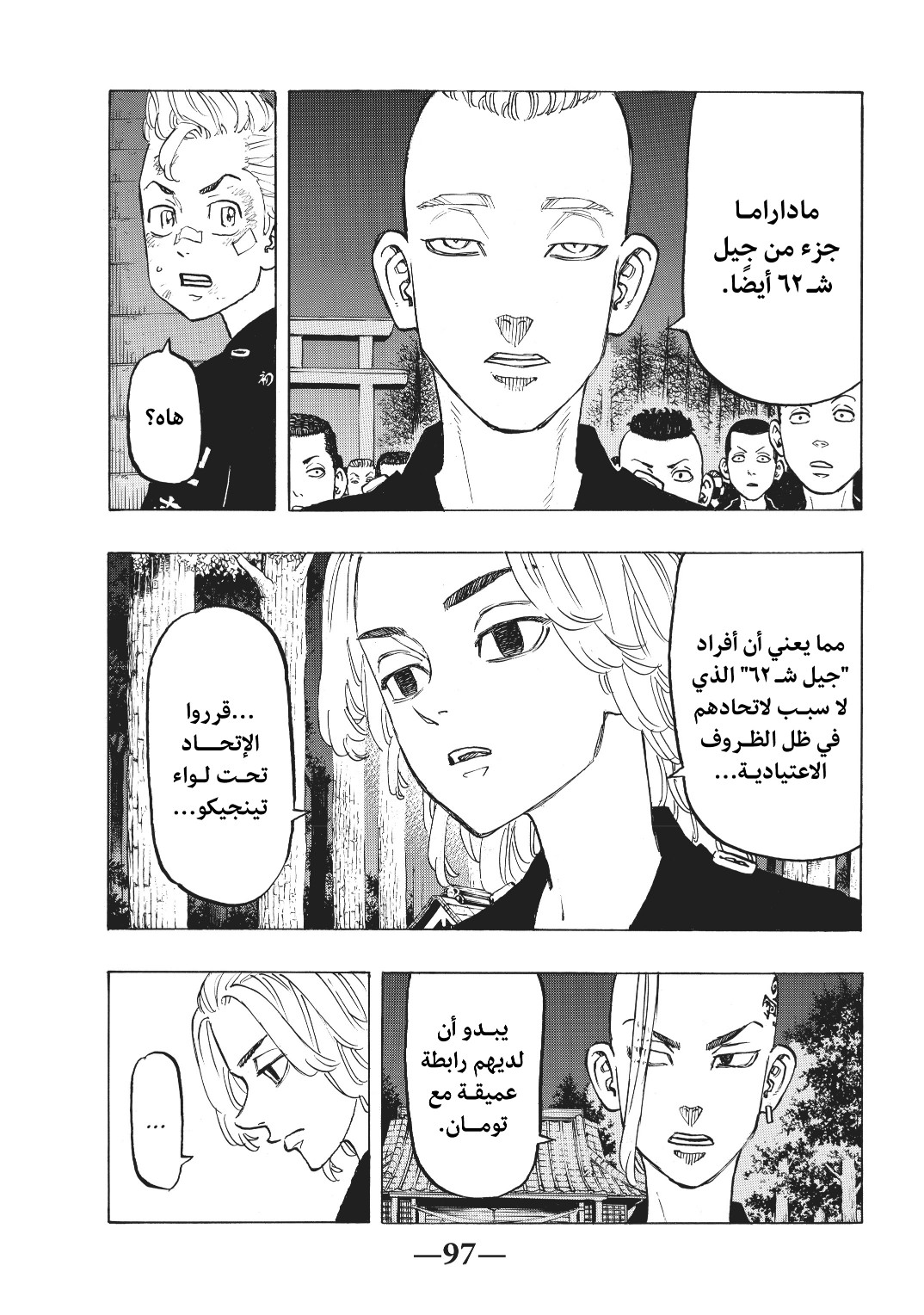 Tokyo Revengers: Chapter 130 - Page 11