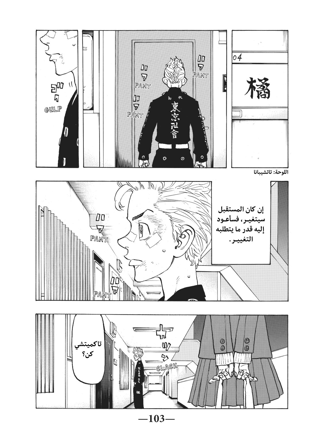 Tokyo Revengers: Chapter 130 - Page 16