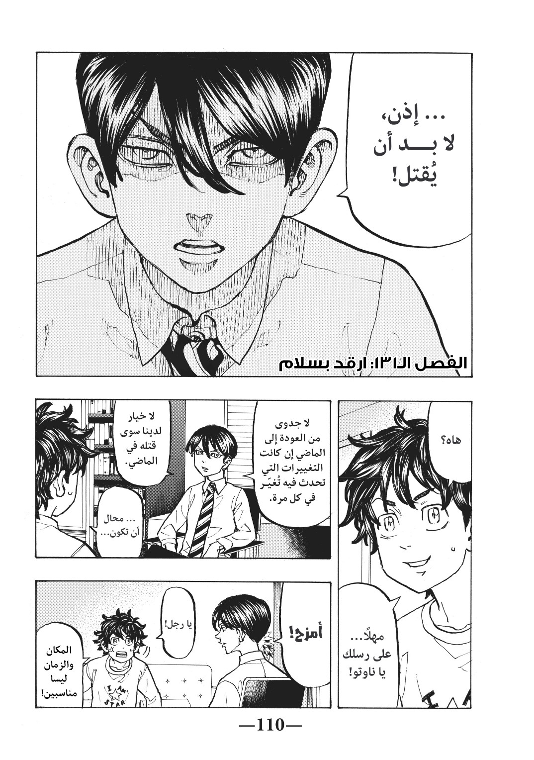 Tokyo Revengers: Chapter 131 - Page 2