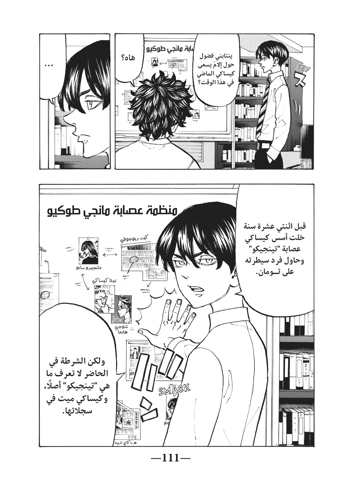 Tokyo Revengers: Chapter 131 - Page 3