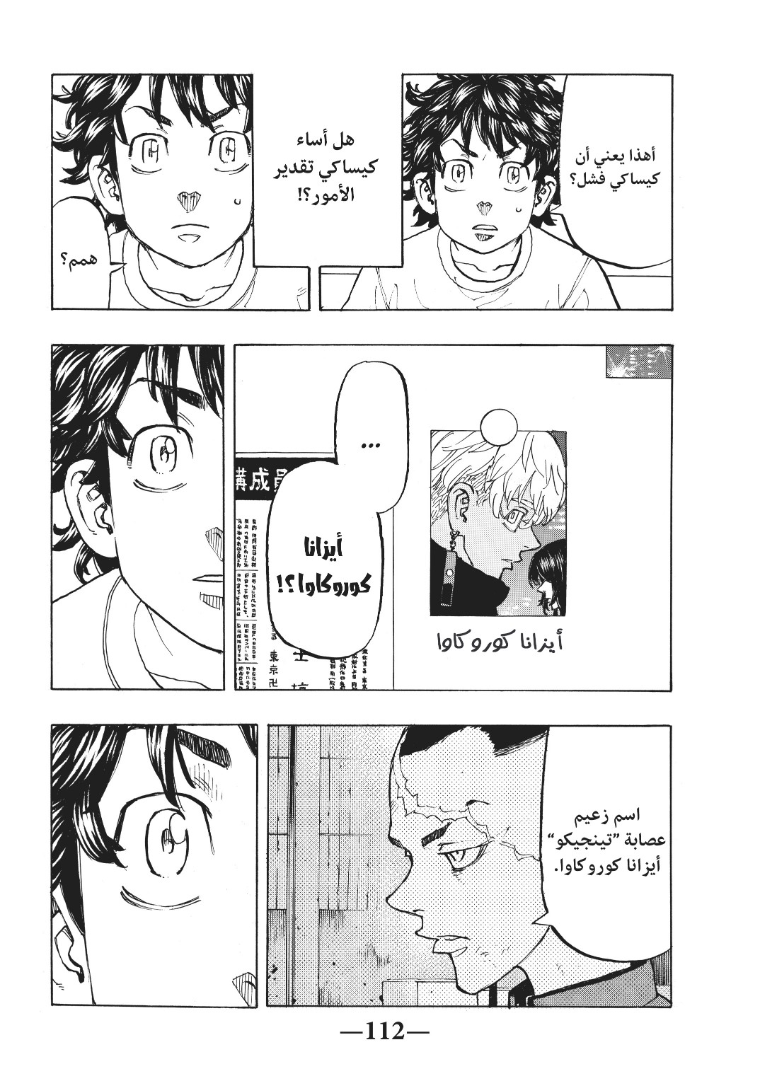 Tokyo Revengers: Chapter 131 - Page 4