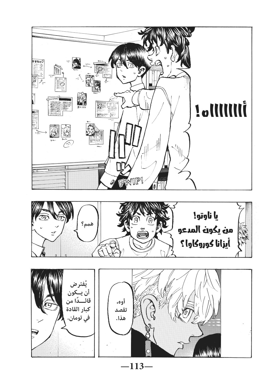 Tokyo Revengers: Chapter 131 - Page 5