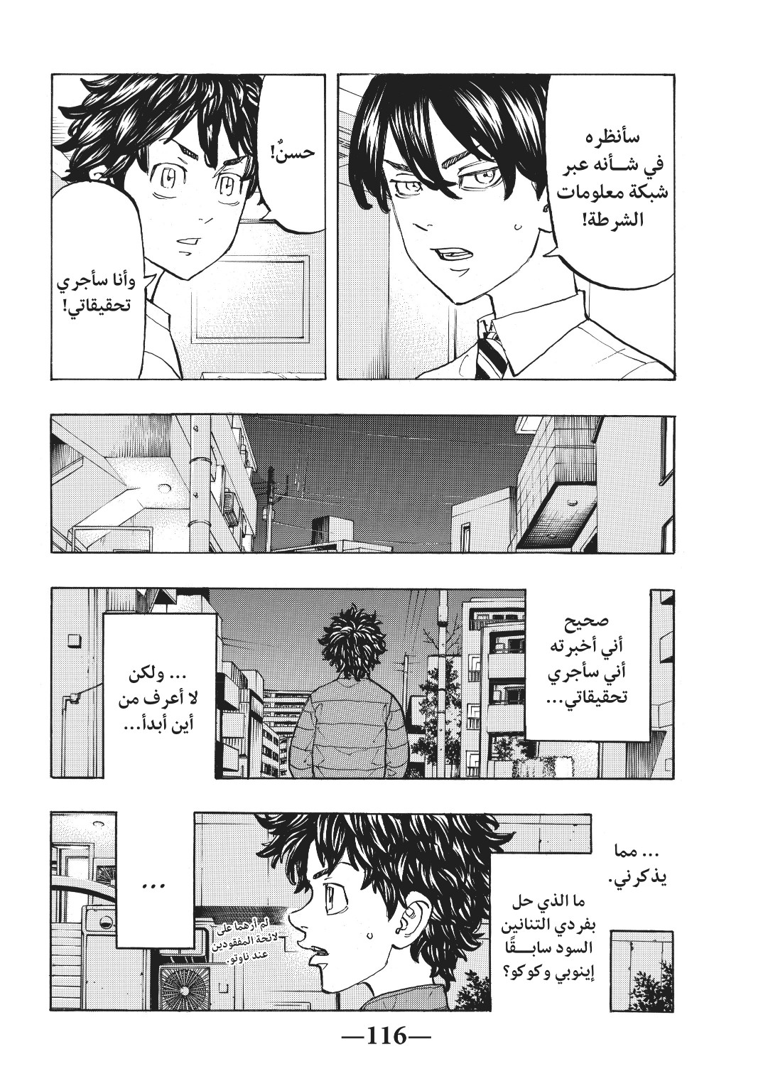 Tokyo Revengers: Chapter 131 - Page 8