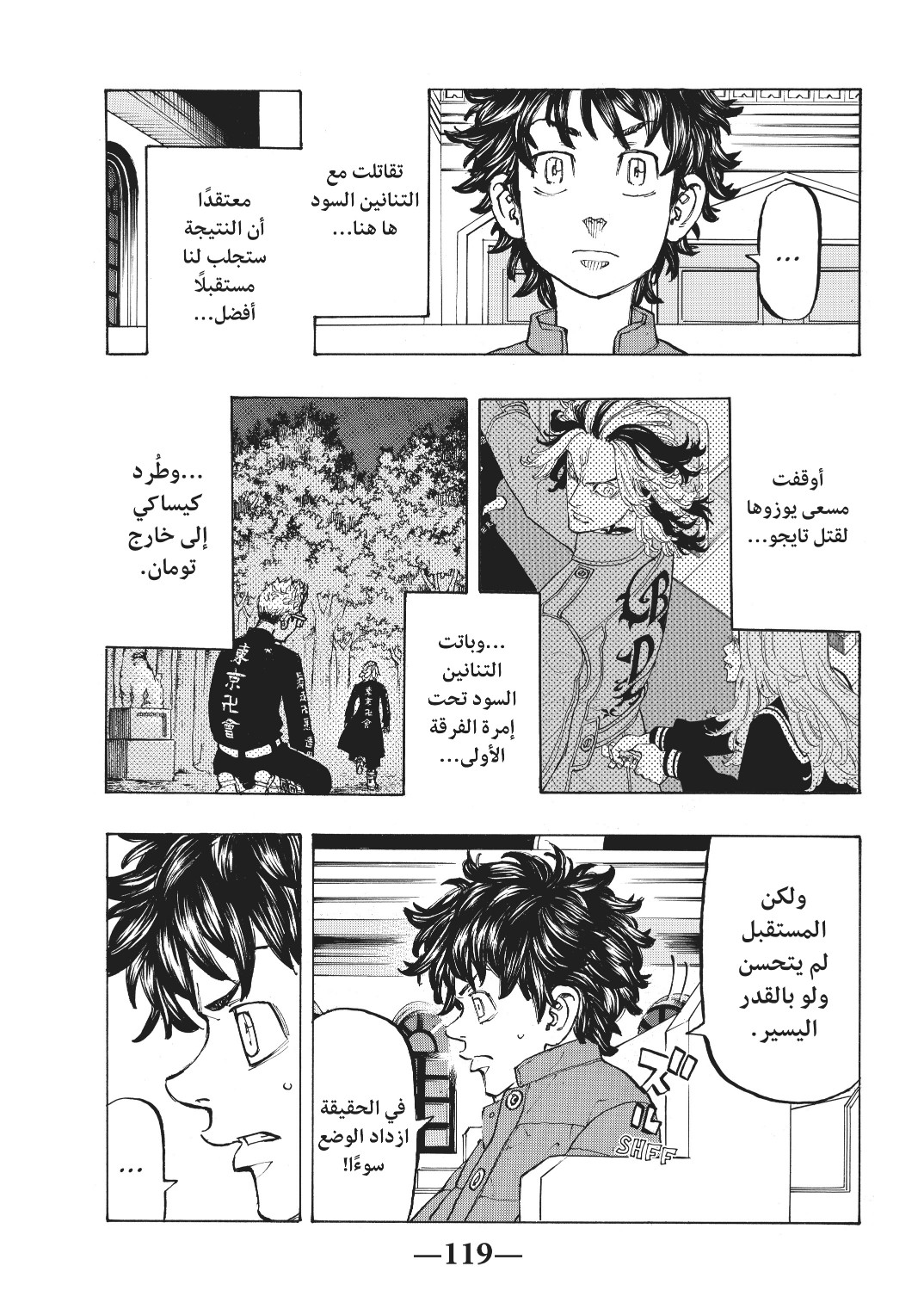 Tokyo Revengers: Chapter 131 - Page 11