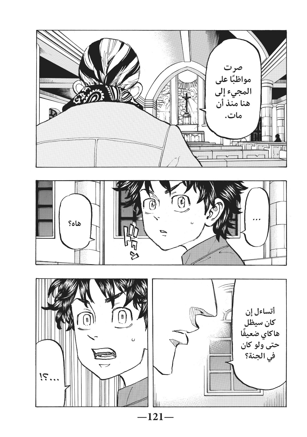 Tokyo Revengers: Chapter 131 - Page 13