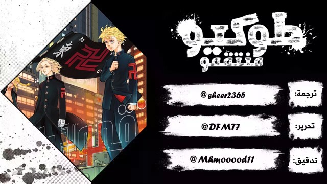 Tokyo Revengers: Chapter 131 - Page 20